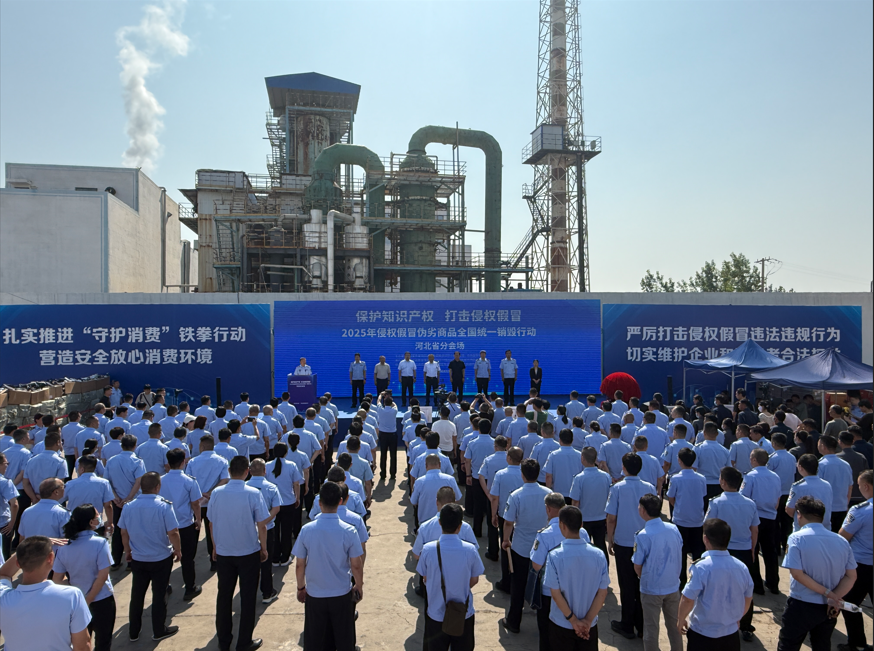 2025年侵權(quán)假冒偽劣商品全國(guó)統(tǒng)一銷(xiāo)毀行動(dòng)河北分會(huì)場(chǎng)在河北翔宇環(huán)?？萍加邢薰九e行